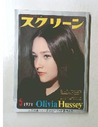 スクリーン　1971年5月号