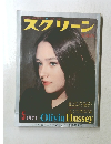 スクリーン　1971年5月号