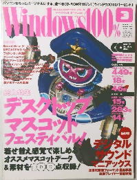 Windows100％　1999年3月号