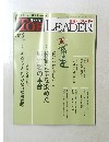 日経トップリーダー　2021年2月号
