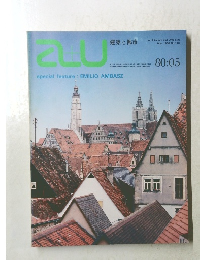 a+u 建築と都市　1980年5月