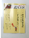 日経トップリーダー　2021年1月号