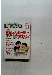 別冊PHP 10月号