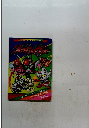 グレイトバトルサイバー