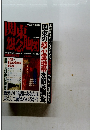 関東怨念地図　平成14年度版