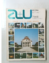 A+U建築と都市　1979/8