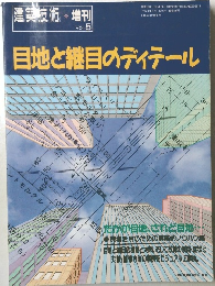 建築技術・増刊　Vol.5