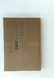 ニコマコス倫理学