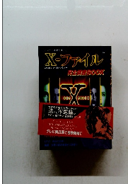 X-ファイル