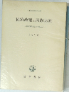 経済政策の国際比較　1973