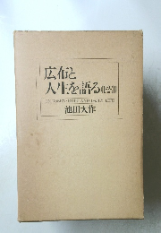 広布と 人生を語る (1.2.3)