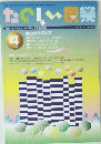 たのしい授業　2004/4/No.279