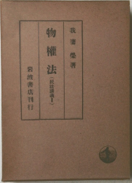 物權法(民法講義II)