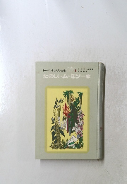 トーベ=ヤンソン全集　たのしいムーミン一家