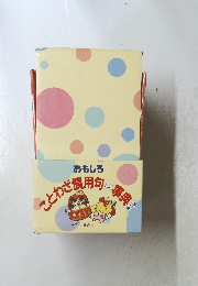 ことわざ慣用句　ミニ辞典