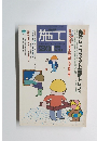 施工 1989年8月号