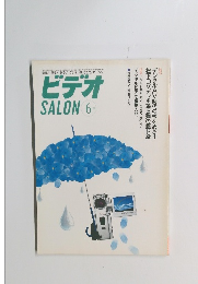 ビデオ　1999年6月号