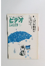 ビデオ　1999年6月号