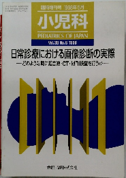 臨時増刊号 1998年5月 小児科