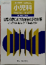臨時増刊号 1998年5月 小児科
