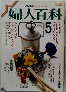 婦人百科　1986年5月号