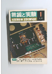 無線と実験 1978年1月号