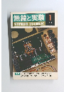 無線と実験 1978年1月号