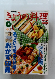 NHKきょうの料理　1997年4月号
