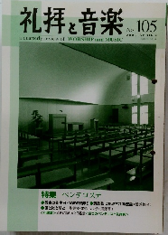 礼拝と音楽　2000春号
