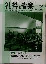 礼拝と音楽　2000春号