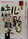 季刊銀花　第百五十七号　2009春号
