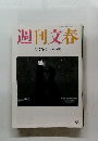 週刊文春　2013年6月号