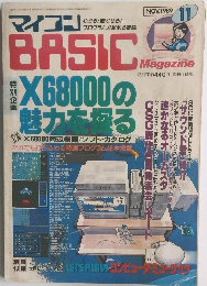 マイコン BASIC 1989年11月号