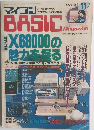 マイコン BASIC 1989年11月号