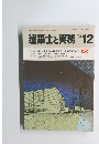 建築士と実務 1983年12月号