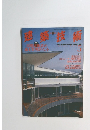 建築技術　2000年5月号