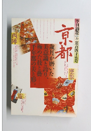 季刊銀花　2006　京都人間国宝・見る