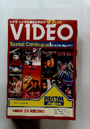ビデオレンタル総合カタログ 87年度版 VIDEO
