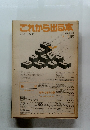 これから出る本 1984年6月下期号 No.11
