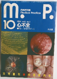 Medical Practice　1984年10月号