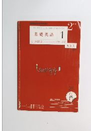 基礎英語 1 2011年2月