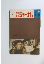 朝日ジャーナル40
