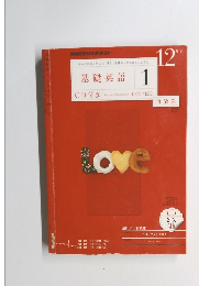 基礎英語 1　12月号