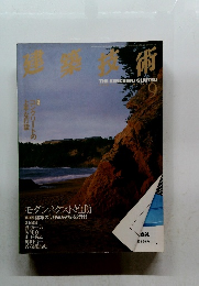 建築技術　9