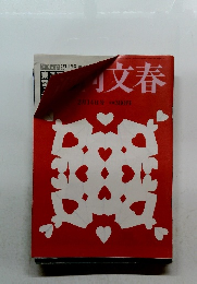 週刊文春 2/14号