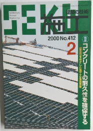 施工　No.412　2000年2月号