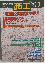 建築の技術　施工　2001　３