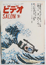 ビデオ SALON 10