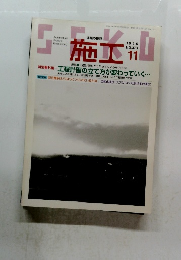 施工 1996年11月号 No.373
