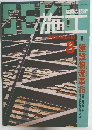 建築の技術　施工　2000　no.418